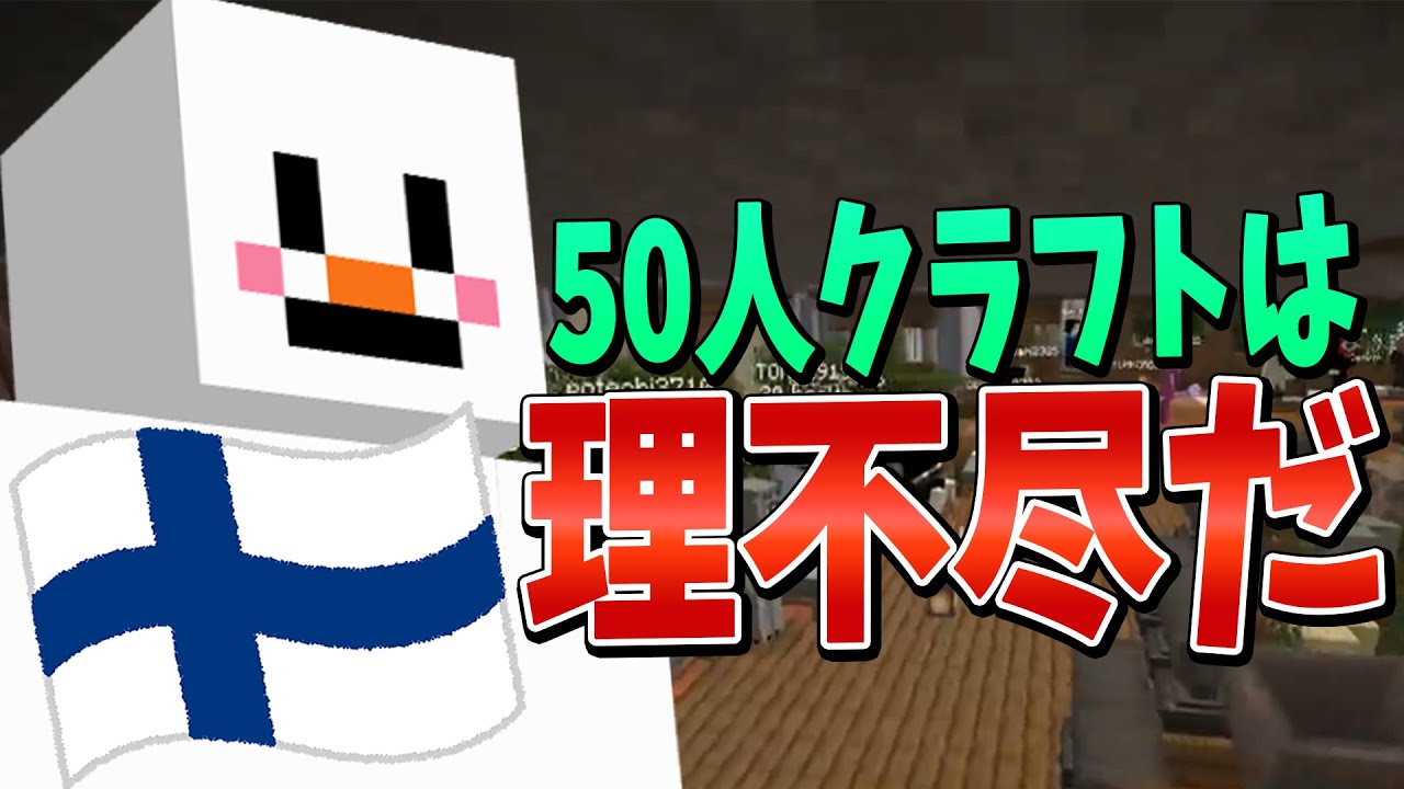 人生で経験した理不尽なこと選手権 - マインクラフト【KUN】