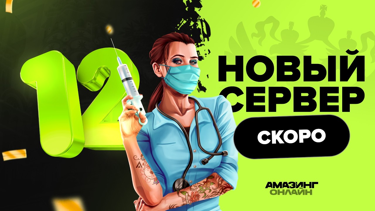 СЕГОДНЯ открытие нового сервера LIME на AMAZING ONLINE promo TOKYO даёт все скиллы и рецепты на ганы