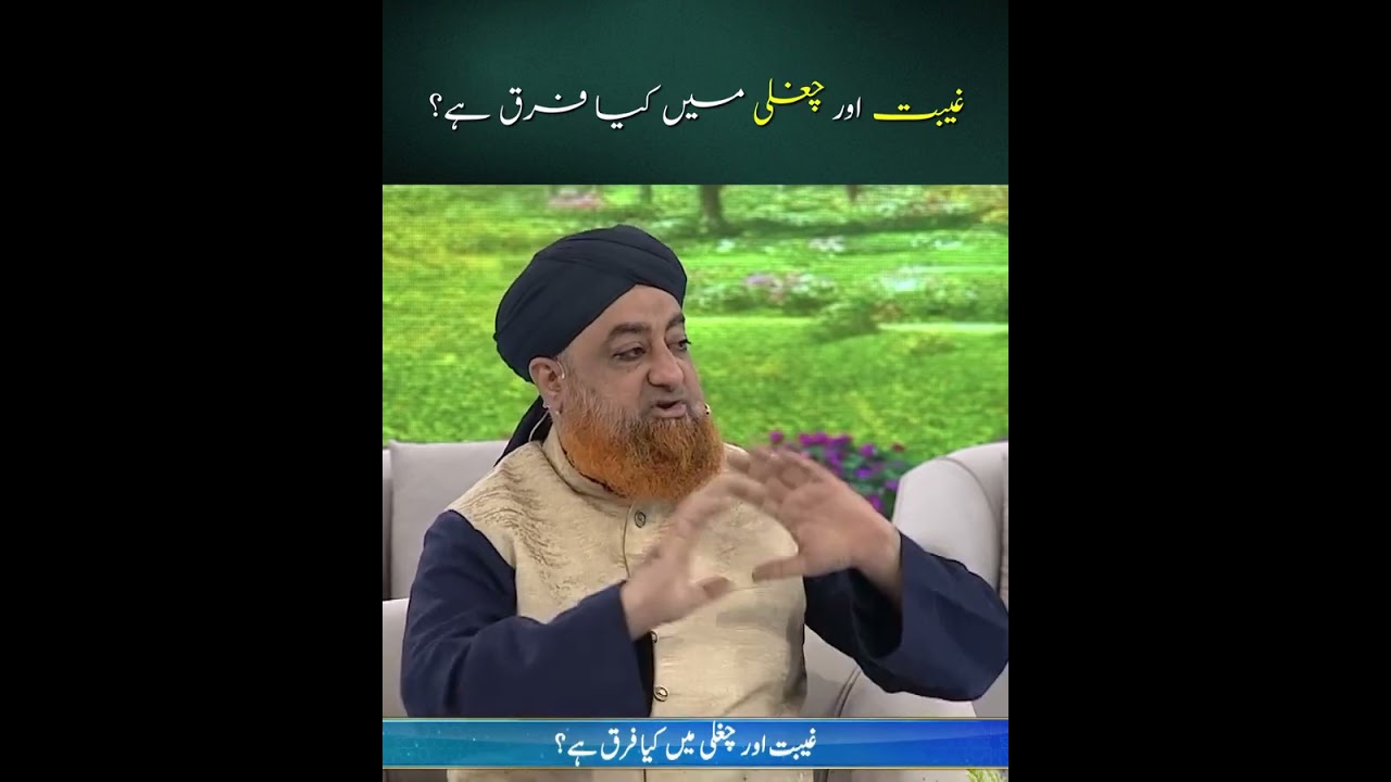 Kia farq hai....  #waseembadami  #muftiakmal #allamarazadawodani #shaneramazan