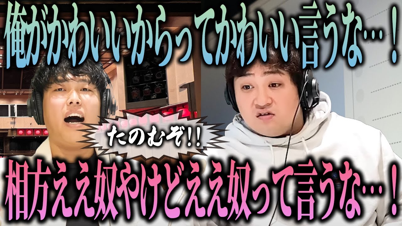 【動画版】#134  ネタ中の黄色い歓声いりません！東ええ奴やけど持ち上げすぎ！責任とんの俺！【はちくちダブルヒガシ】