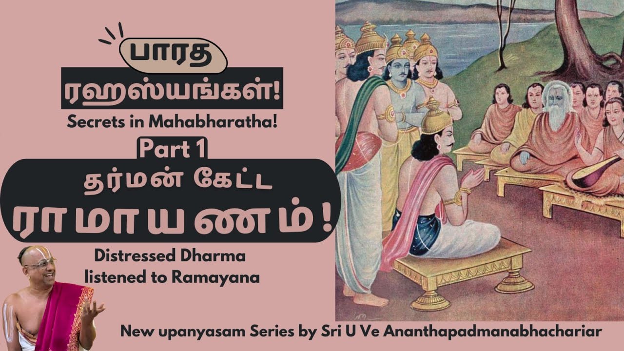01 Bharatha Rahasyangal Distressed Dharma listened to Ramayana தர்மன் கேட்ட ராமாயணம் Sri APN Swami