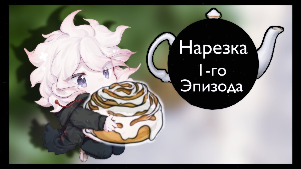 Пик Надежды учится готовить чай | нарезка 1-го эпизода
