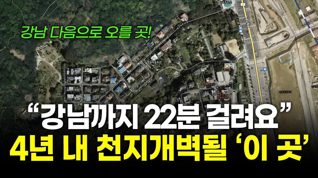 이미 부자들은 눈여겨보고 있어요. 지금은 무시받지만 서울 최상급지는 이 지역으로 바뀝니다 (도시문헌학자 김시덕 박사)