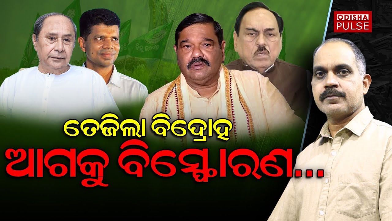 BJD MP Debashish Samantaray launched a veiled attack on Party Leadership || Editorial Show(EP-605)