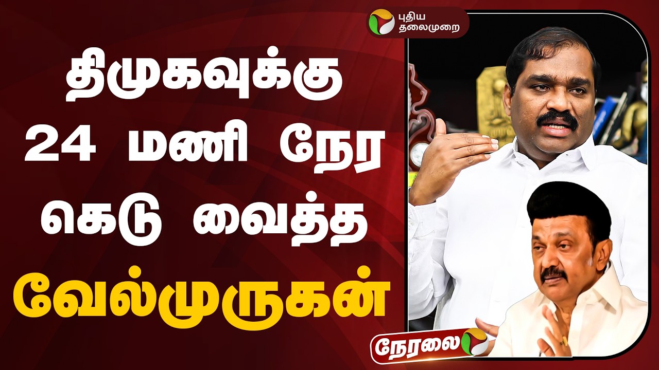 🔴BREAKING:  திமுகவுக்கு 24 மணி நேர கெடு வைத்த  வேல்முருகன் | Velmurugan | TVK | DMK | MK Stalin