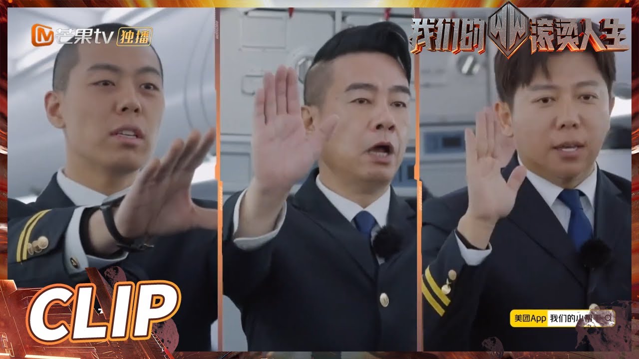 陈小春暖心安慰小朋友！面对乘客的各种反应哥哥们会如何应对？《我们的滚烫人生》Braving Life EP8丨MangoTV