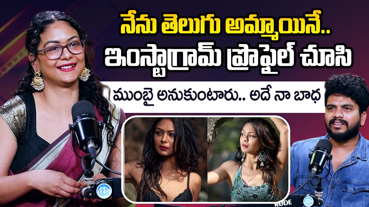 నేను తెలుగు అమ్మాయినే.. | Actress Aditi Myakal | ID Hungama