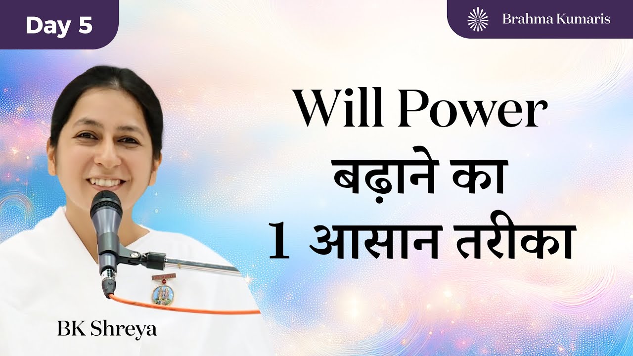 Will Power बढ़ाने का 1 आसान तरीका • BK Shreya • Increase your Will Power