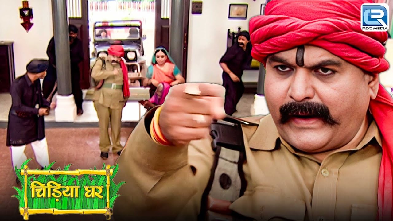 चबल का डाकू क्यों आया है CHidiyaghar में ? | Chidiya Ghar | Comedy | Latest New Episode 180 HD