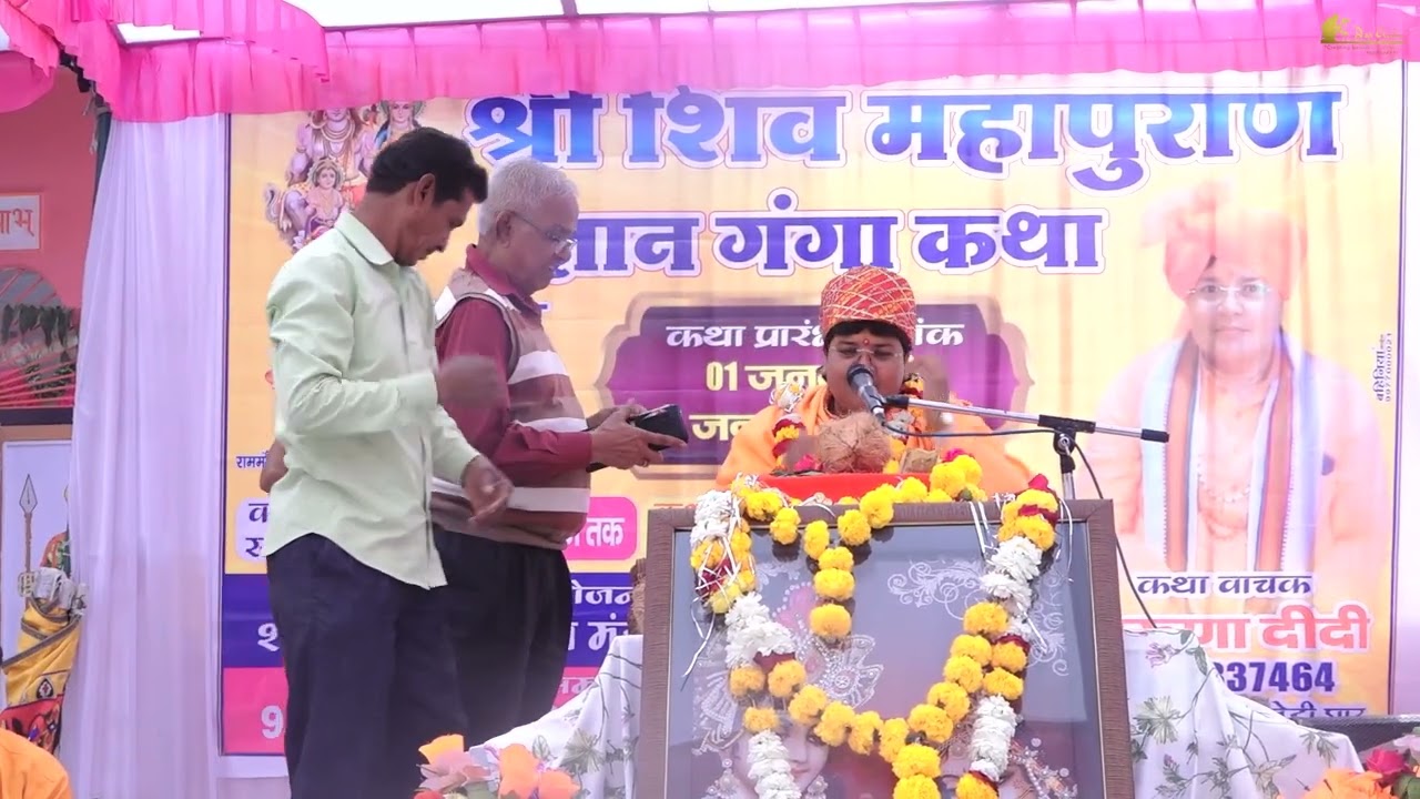 श्री शिव महापुराण कथा तृतीय दिवस  (03-01-2026) SHRI SHIV MAHAPURAN KATHA DAY 3