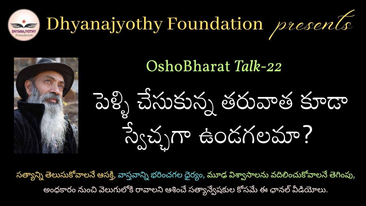osho ~ Can we be free even after marriage? పెళ్లయ్యాక కూడా మనం స్వేచ్ఛగా ఉండగలమా?  #sadhguru