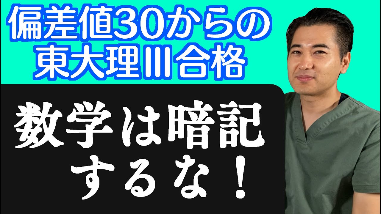 数学は暗記するな！【数学シリーズ②】