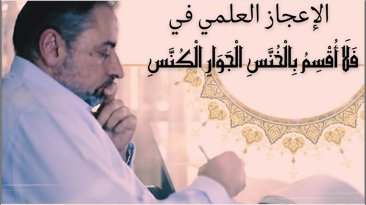 الإعجاز العلمي في 