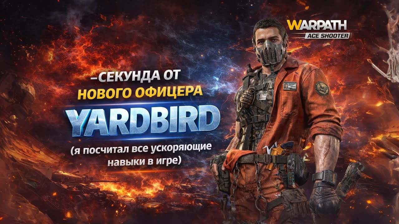 6 СЕКУНД НА ЗАРЯЖАНИЕ УЛЬТЫ НЕ СУЩЕСТВУЕТ?! ВСЕ ТЕСТЫ С СЕКУНДОМЕРОМ У ЭКРАНА! // WARPATH