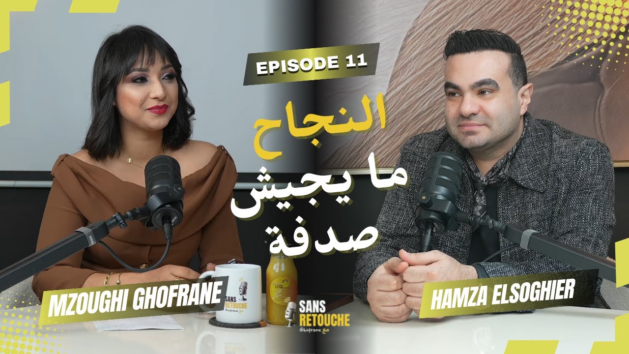Podcast Sans Retouche avec Ghofrane | EP11 — Art, amour et réussite entre Égypte et Tunisie