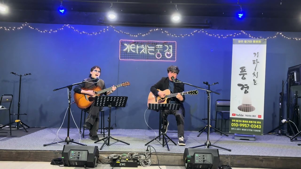 #네가보고파지면 #고한우 #써머제이 #20260227 #2월정기음악회 #기타치는풍경 #청주통기타동호회 