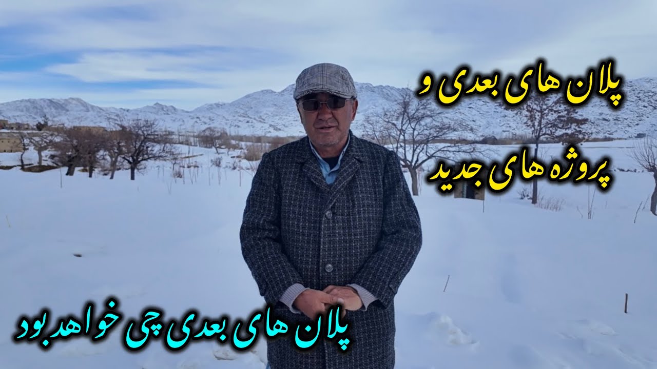پلان های بعدی چی خواهد بود؟
