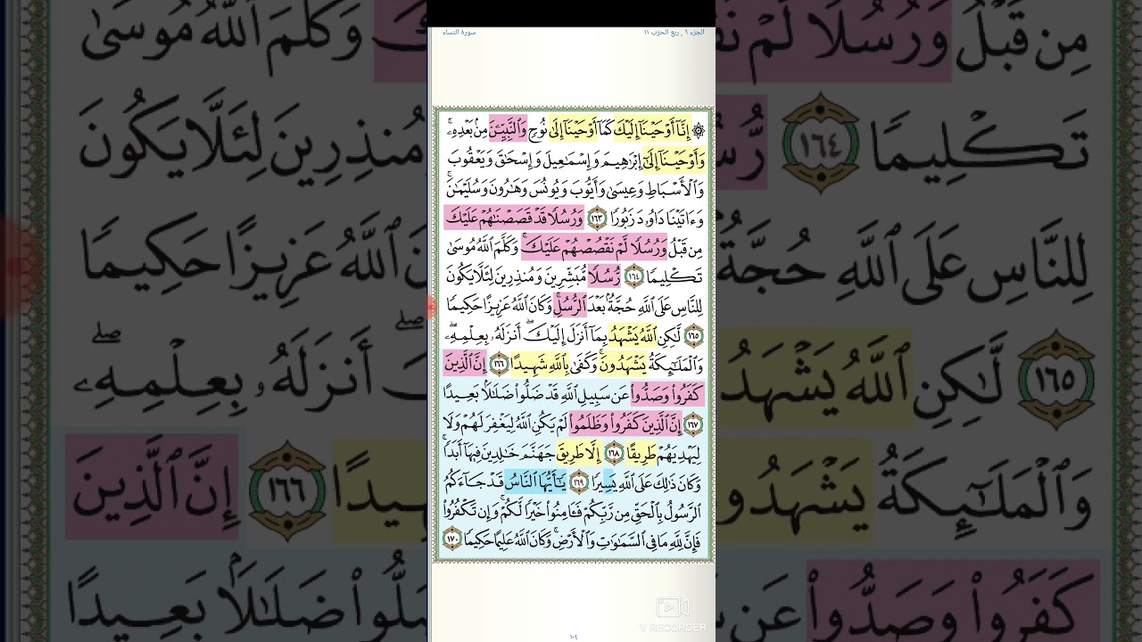 تثبيت وتربيط سورة النساء ربع( انا اوحينا إليك كما اوحينا  )