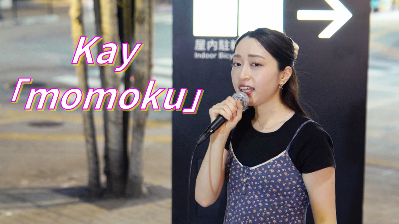 Kay 「momoku」 路上ライブ（Kabukicho Street Live）