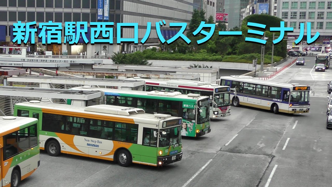 バスの行列を眺める＠新宿駅西口バスターミナル