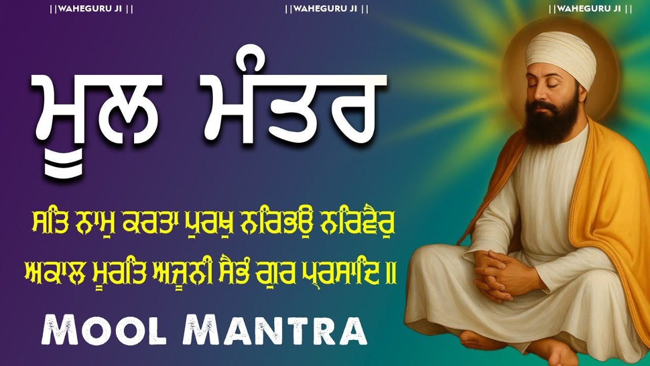 (18-10-2025) Mool Mantar With Lyrical |  ਮੂਲਮੰਤਰ | Sikh Prayer | Morning Nitnem Path | Soothing Path