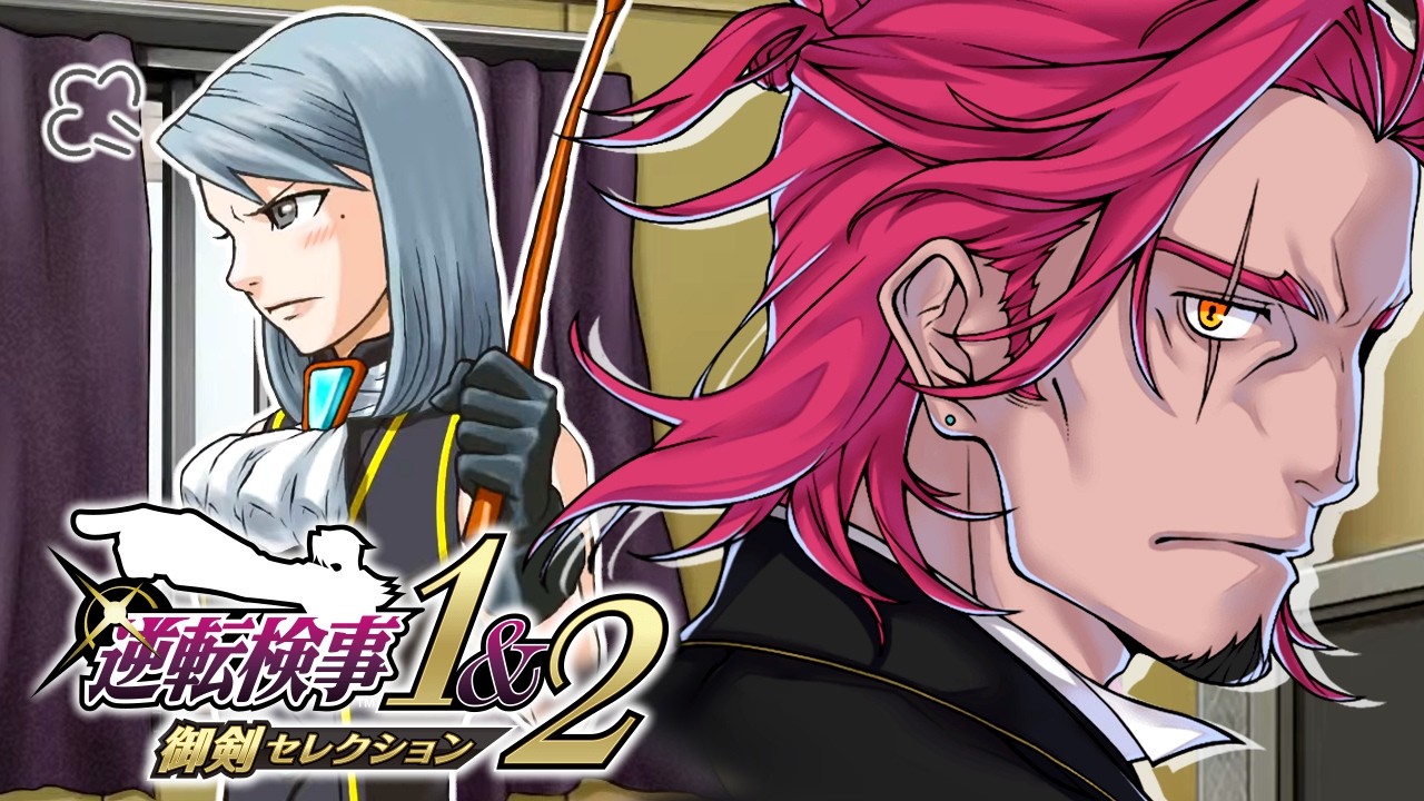#8【逆転検事1&2】声優Vの超アテレコ実況！👀🗝🎙🔥かまってちゃんなロリっ子メイちゃんと推理勝負！⚖ネタバレ注意！【みみっく=わんだぁぼっくす】【男性Vtuber】