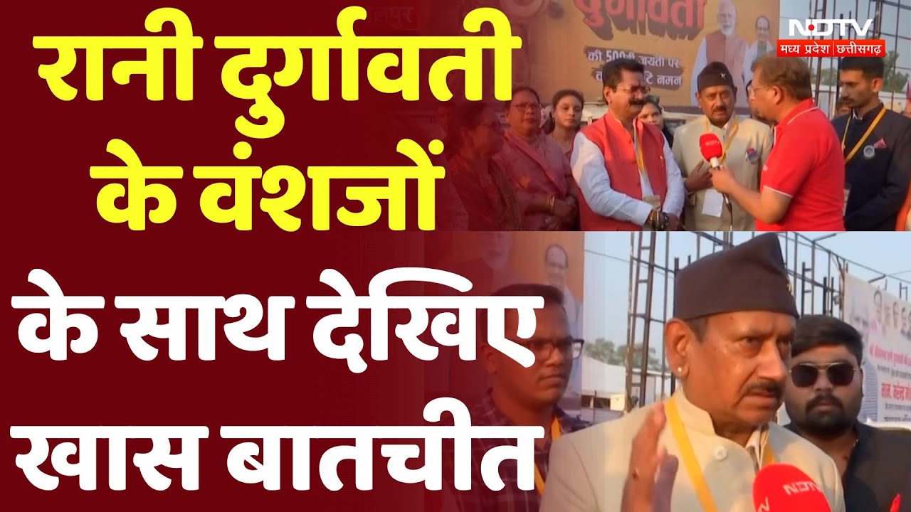 Rani Durgavati Birth Anniversary पर उनके वंशजों के साथ खास बातचीत । PM Modi । MP News Update