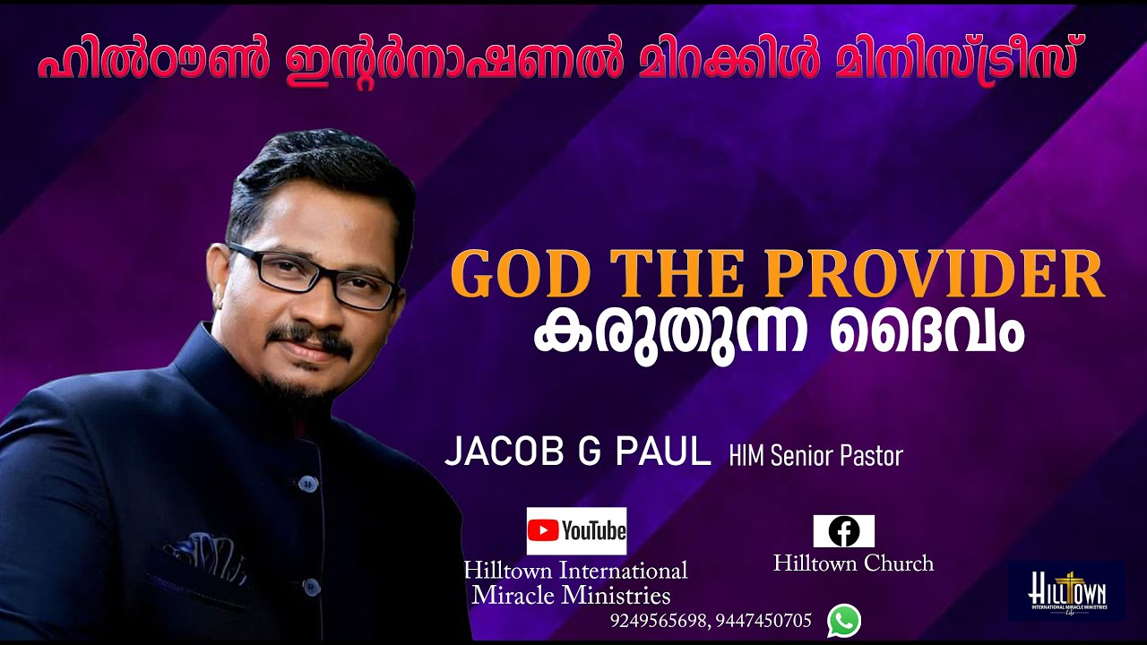 GOD THE  PROVIDOR /  കരുതുന്ന ദൈവം | PART 1  |  JACOB G PAUL | Senior Pastor Hilltown Ministries