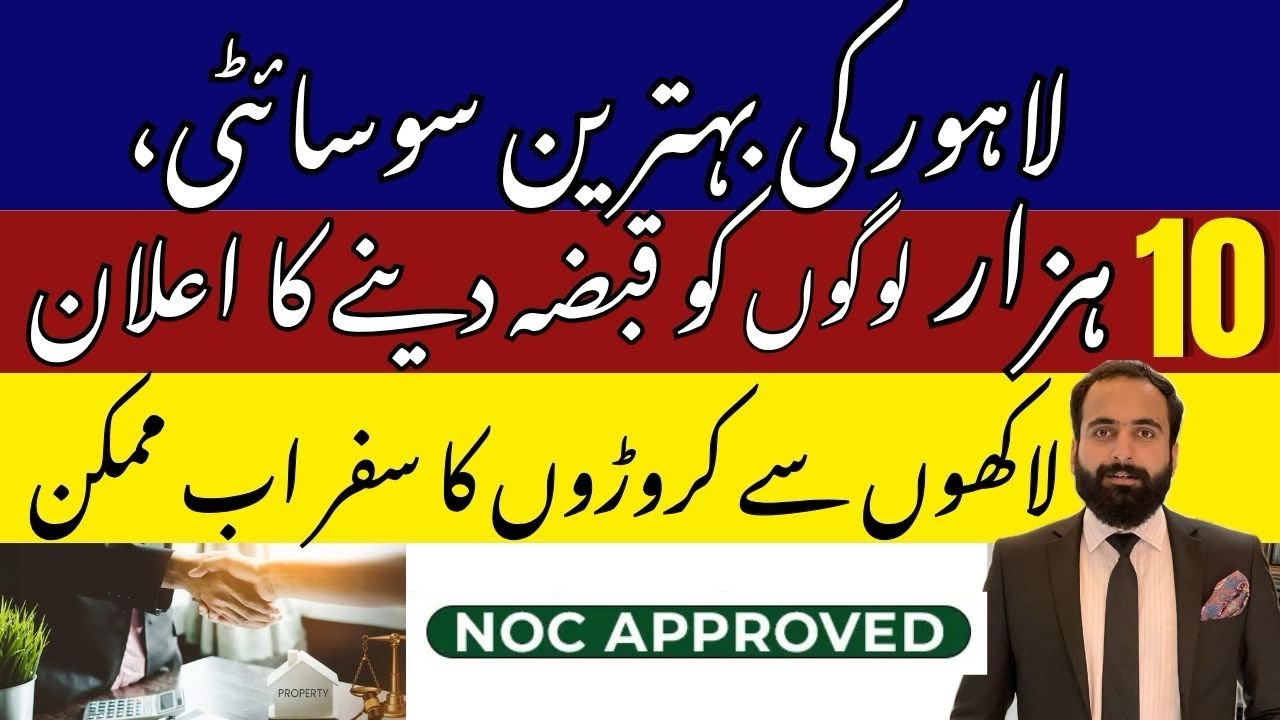 Best Society in Lahore | Pakistan Property News | Latest Update | Musaddaque ur Rehman 