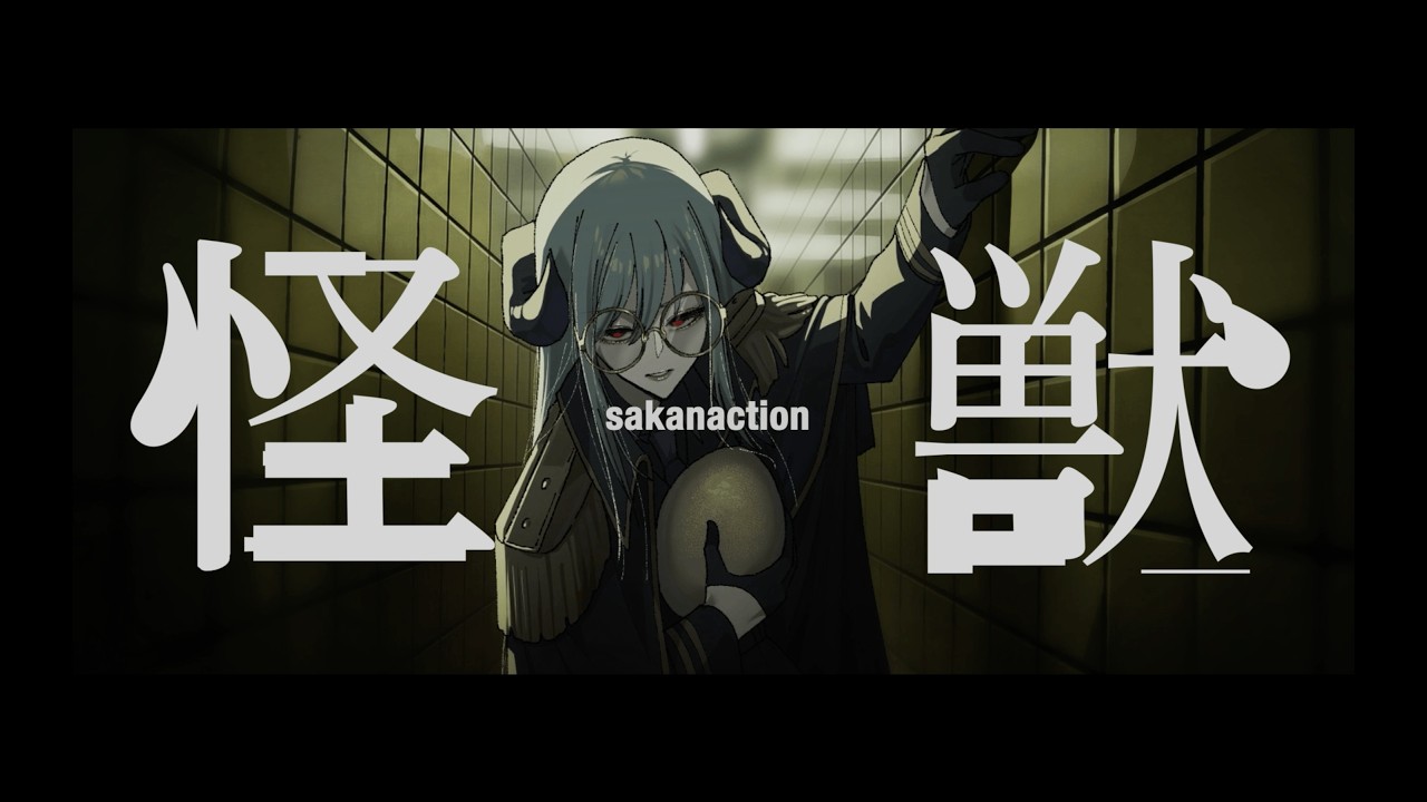 【歌ってみた】怪獣/ covered by ニキネキ