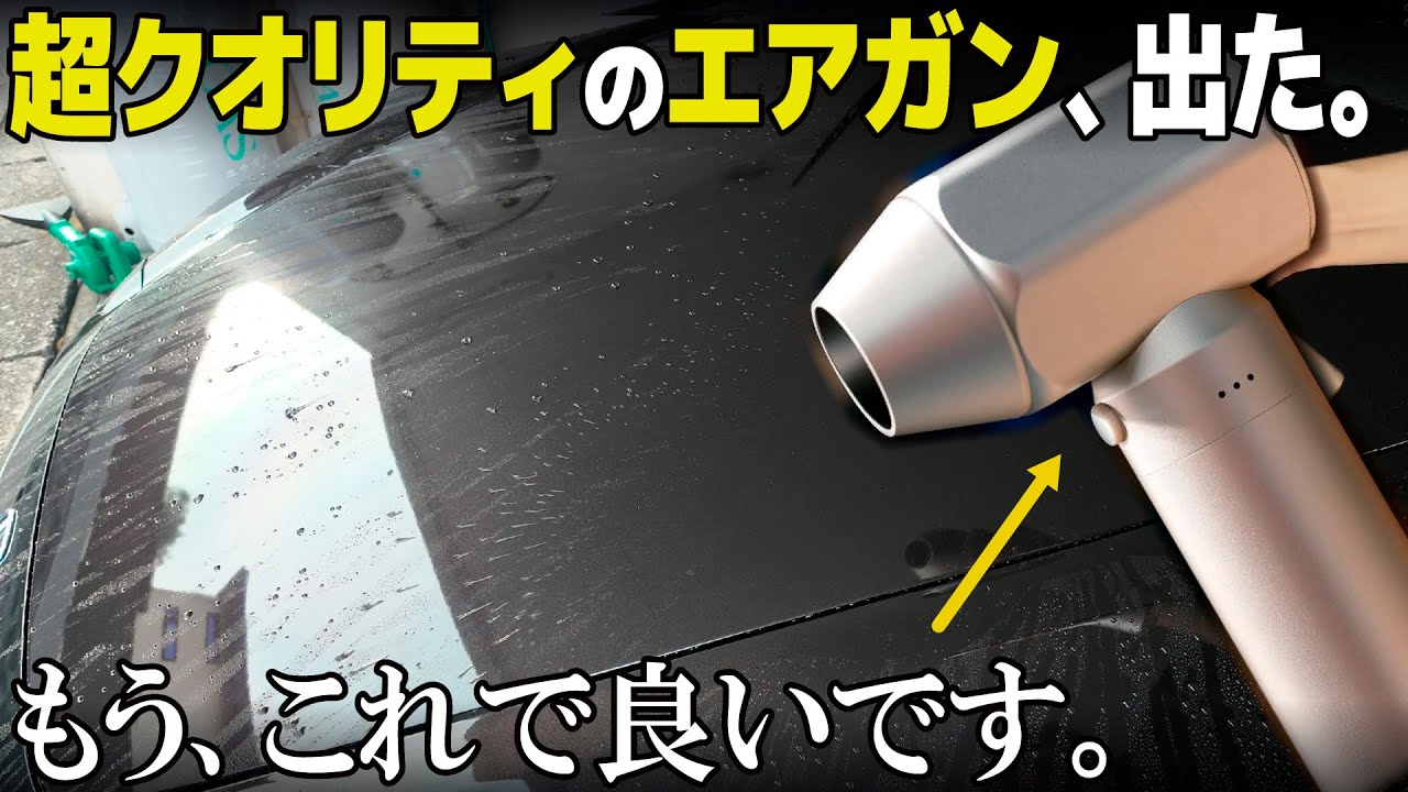 超強力パワーに大容量バッテリーでアルミボディ！ 超クオリティ高いブロワー NOVAMAX が凄かった。 [車系商品レビュー]