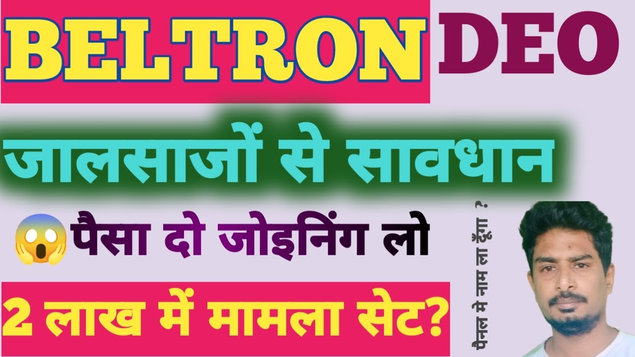 BELTRON ME KEWAL GHUS SE HI JOINING MILTA HAI?  SETTING KE CHAKKAR ME NA PADE #nageshbhardwaj
