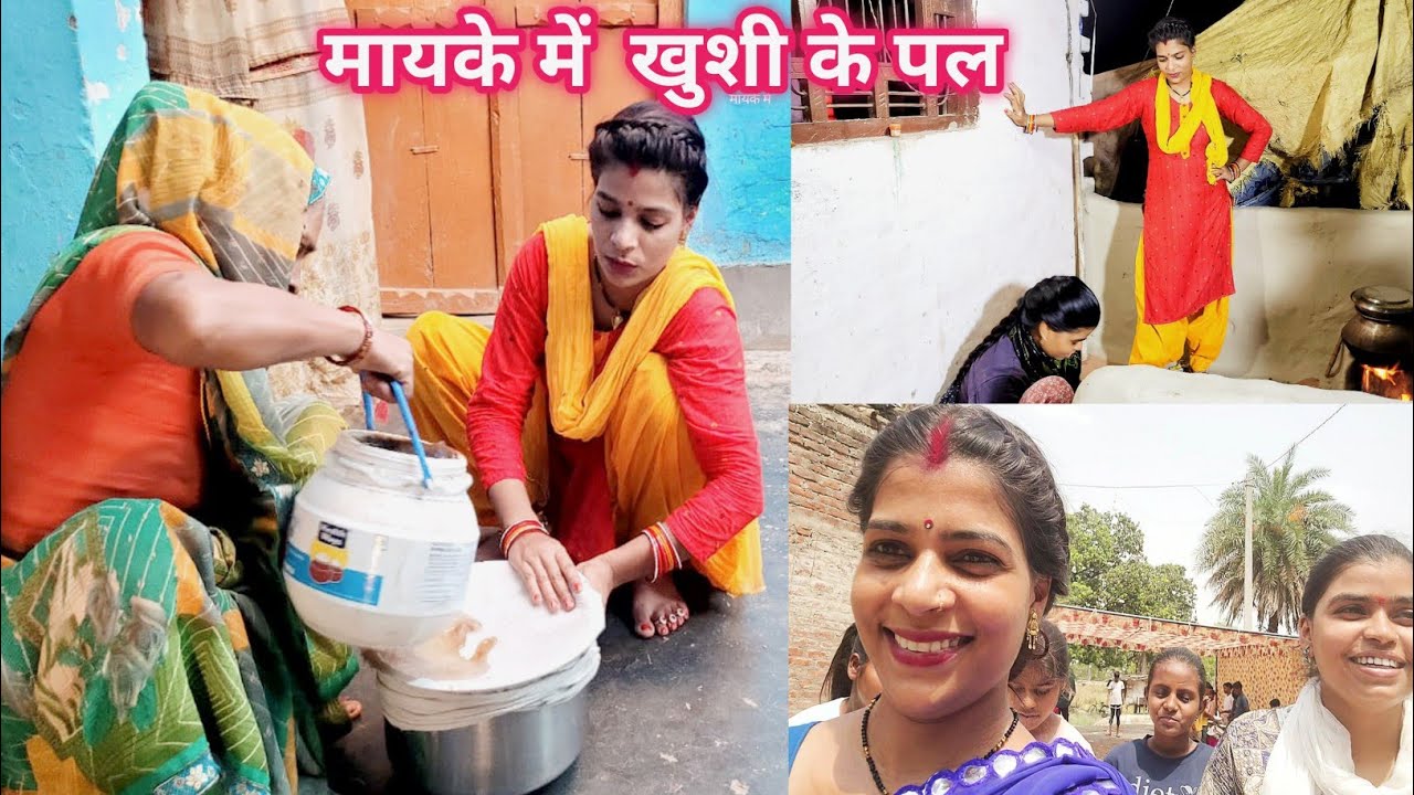 🥁शादी के बाद पहली बार कँहा पहुँच गयी💃/आज माँ और बेटी ने मिलकर घर पर क्या तैयार कर लिया#momosrecipe