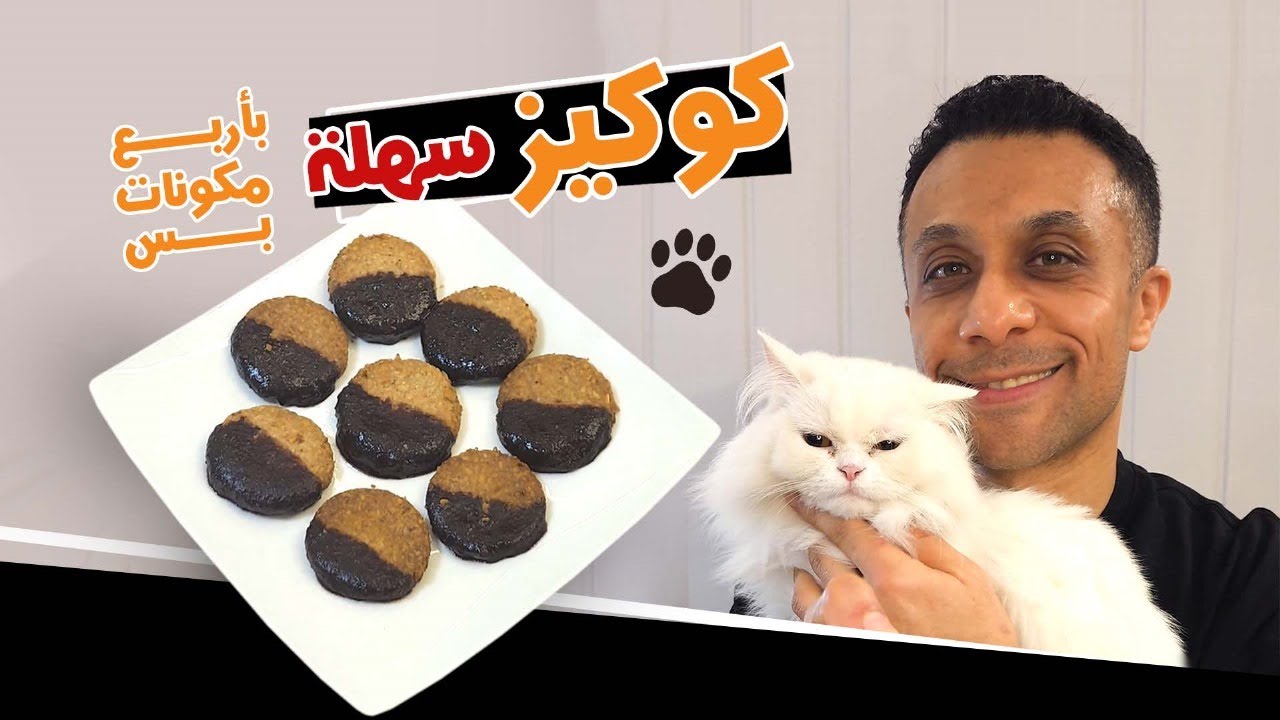 !وصفة كوكيز سهلة بأربع مكونات#shorts   #subscribe