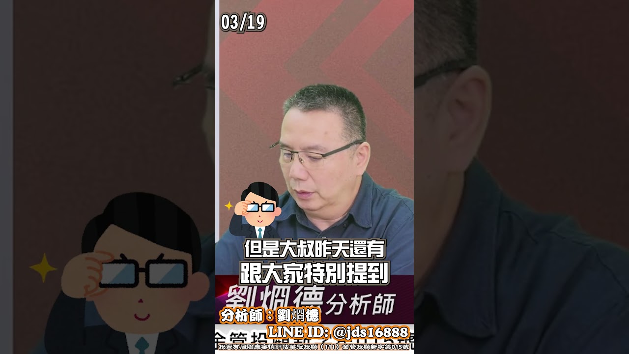 03/19 信驊遇壓、新唐漲停，大叔解析背後主力意圖！｜台股攻略｜劉烱德