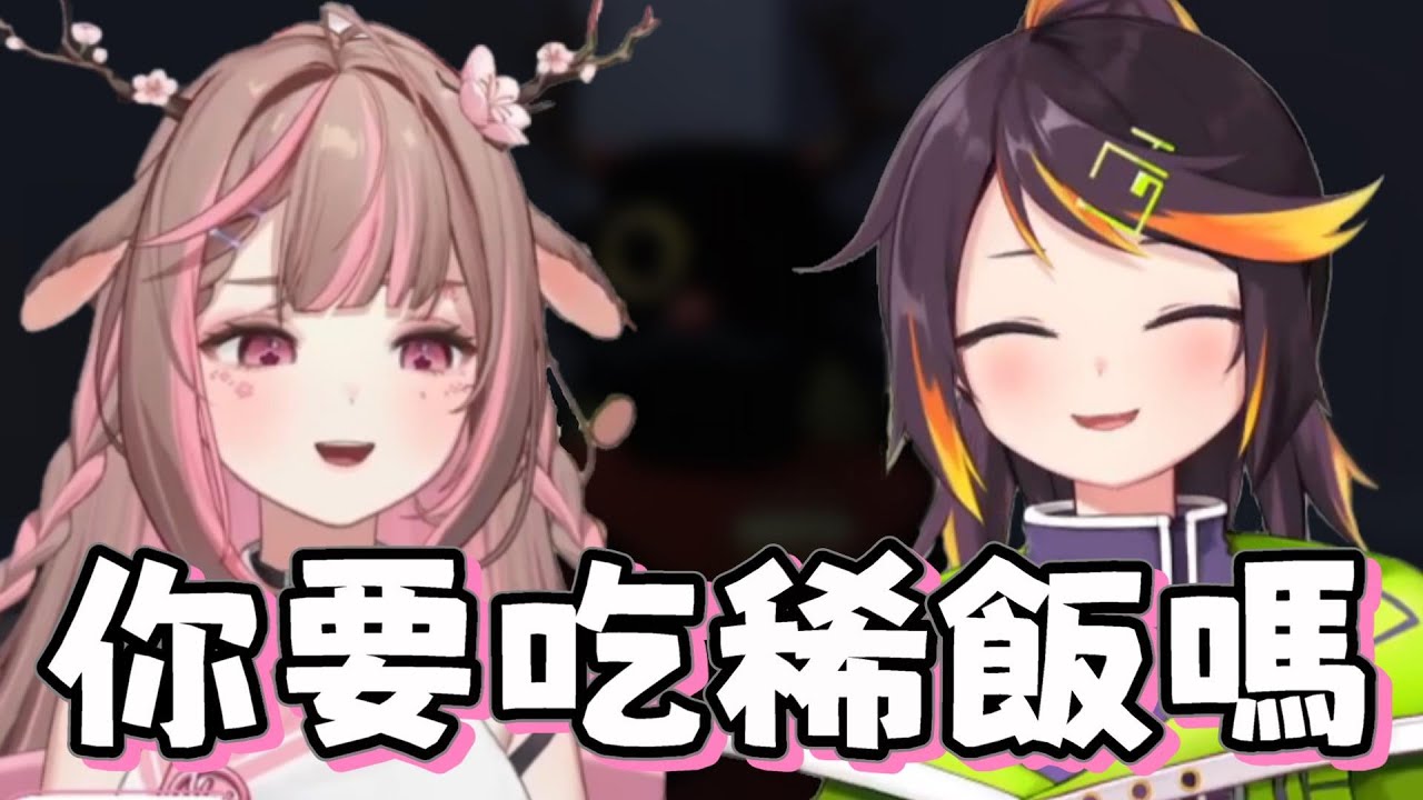【哈鹿雙視角精華】我想吃妳煮的稀飯 ft.哈瓜哈瓜 神無月鹿比