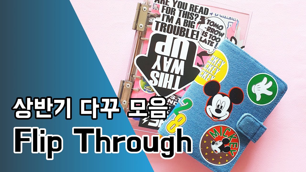 다이어리꾸미기 0139. 상반기 다꾸 몰아보기 / Journal Flip Through