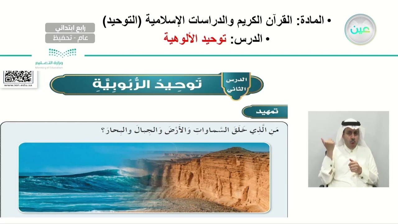 تابع توحيد الألوهية ص 21  - القرآن الكريم والدراسات الإسلامية - رابع ابتدائي