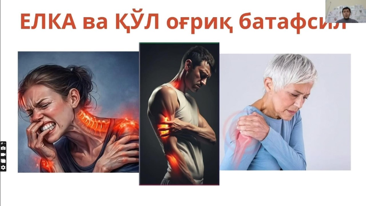 Елка оғриқ қўл оғриқ сабаби ва даволаш ҳақида #artroz #akromkineziolog #grija #елка 