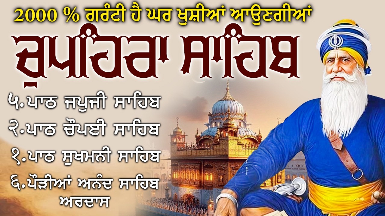 05March 2026 G. Shaheed Ganj Sahib |Chopehra Sahib | Baba Deep Singh Ji I Sahidan Sahib #wmk