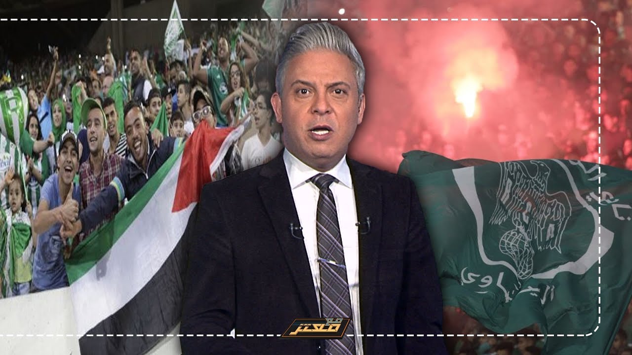 بعد أغنية جماهير #الرجاء المغربي لـ #فلسطين .. #معتز_مطر : الى الرجال الخضر 