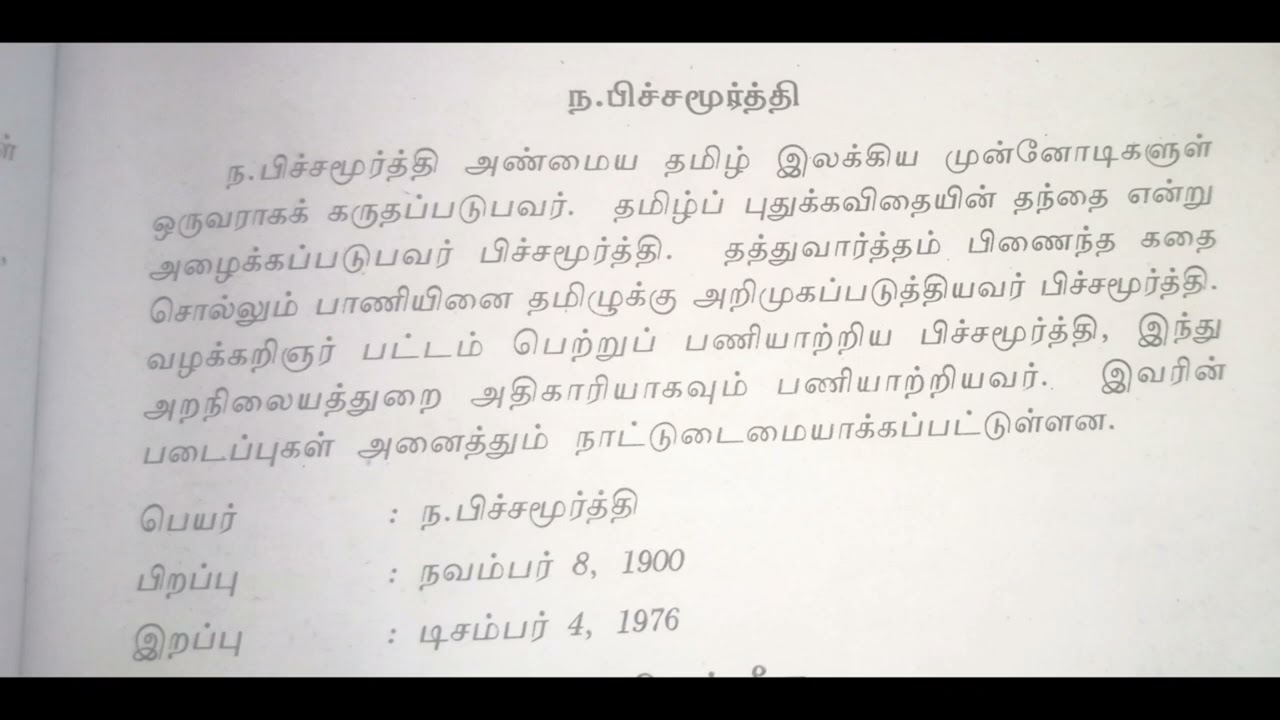 புதுக்கவிதையின் தோற்றமும் வளர்ச்சியும் Putukkavitaiyin torramum vakarcciyum