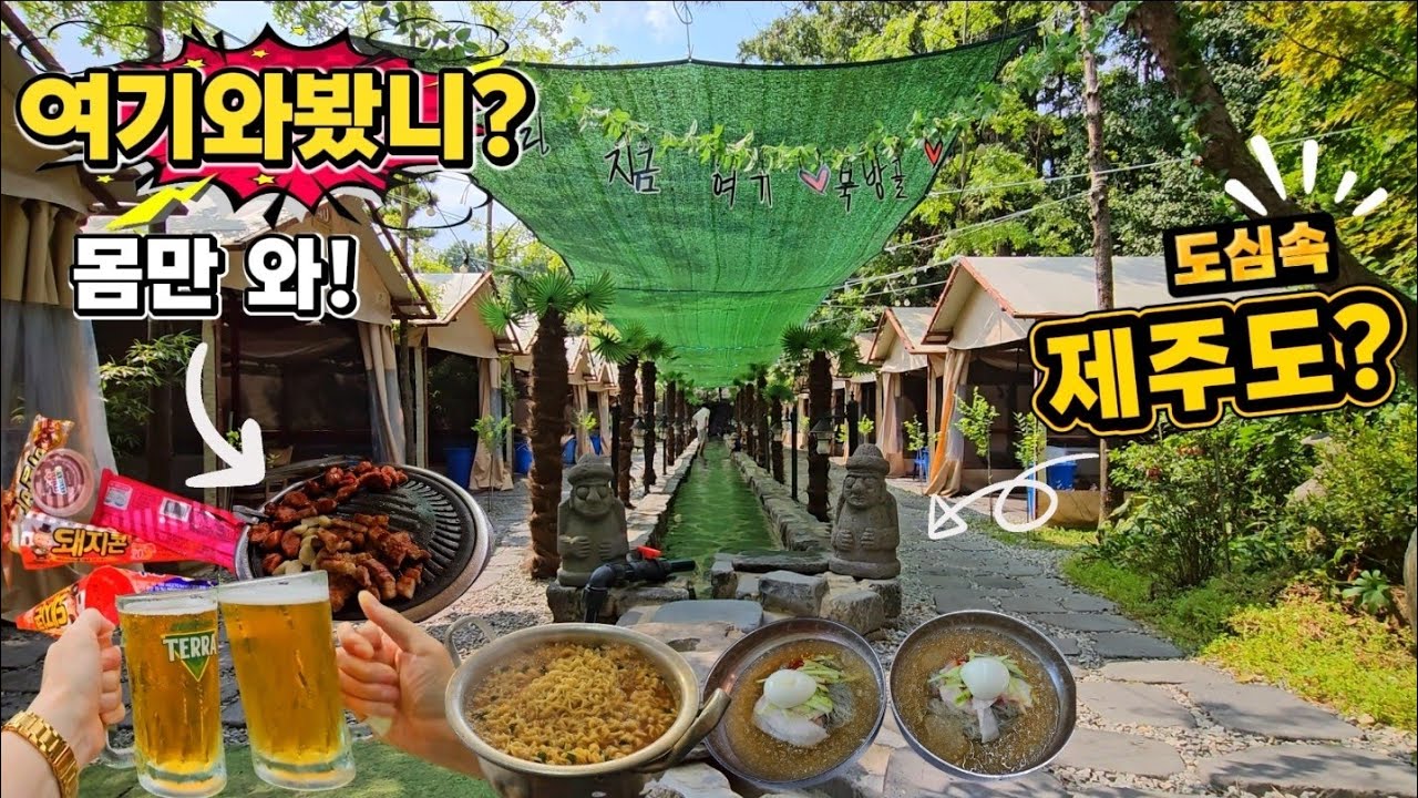 청주가볼만한곳 묵방골정원 계곡이야? 캠핑장이야?!  당일치기 여행 💥