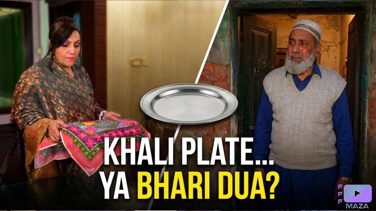 Tijarat Ya Ibadat? | Khali Plate Ki Qeemat | Emotional Ramadan Short Film