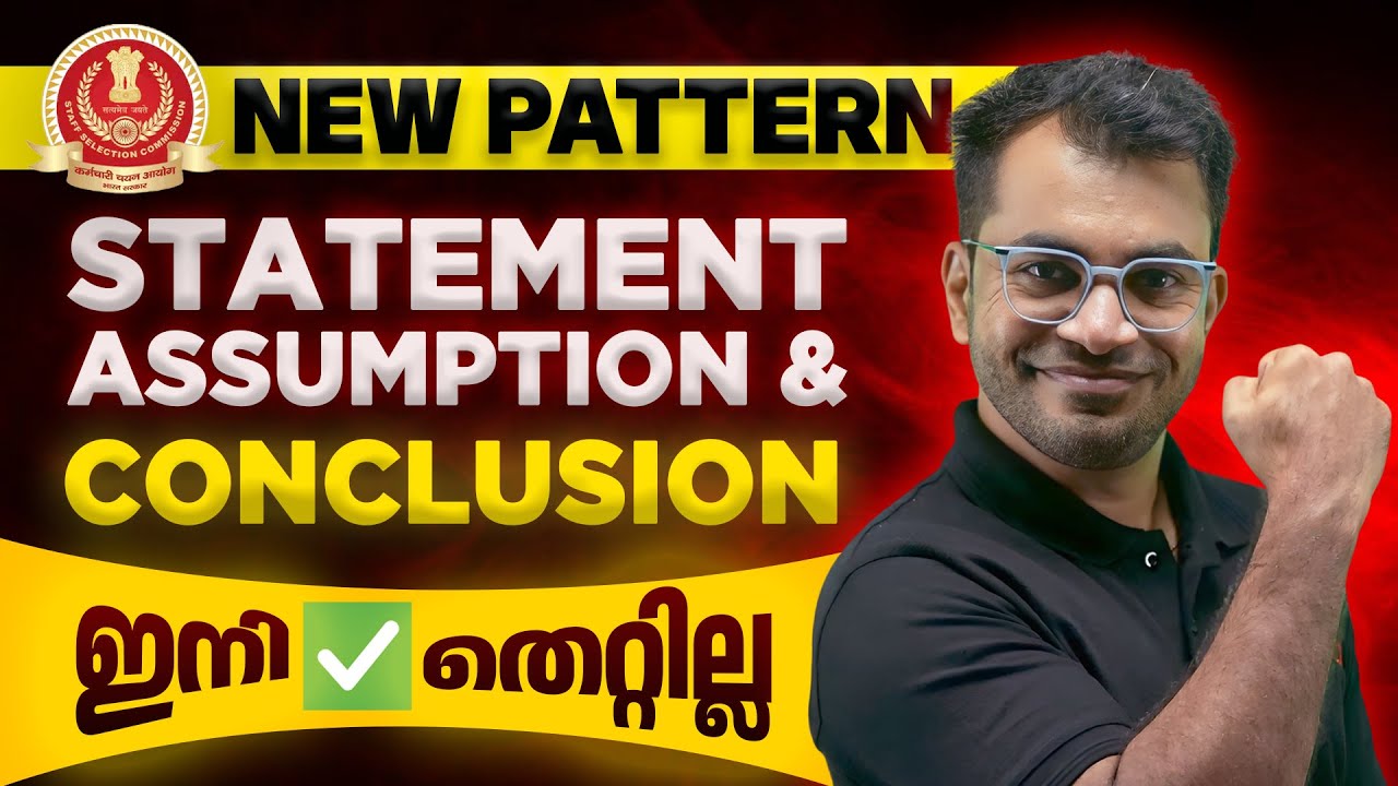 ✅ Statement Assumption & Conclusion ഇനി തെറ്റില്ല | SSC CGL 2025 Reasoning Tricks