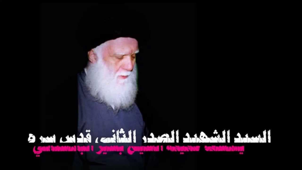 السيد الشهيد الصدر الثاني قدس سره يكشف حقيقة الشيخ بشير الباكستاني