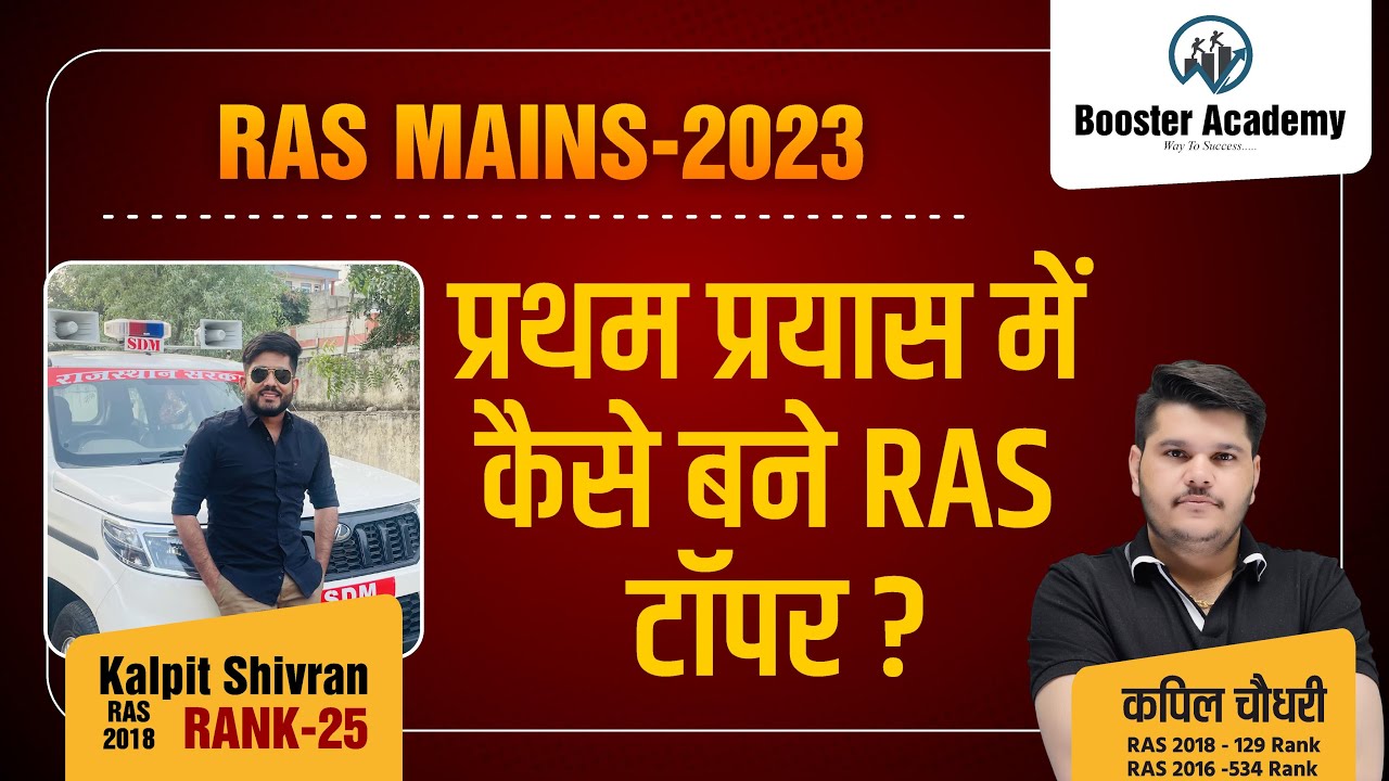 प्रथम प्रयास में कैसे बने Ras Topper | Kalpit Shivran Rank 25 | Ras Mains 2023 Exam Strategy