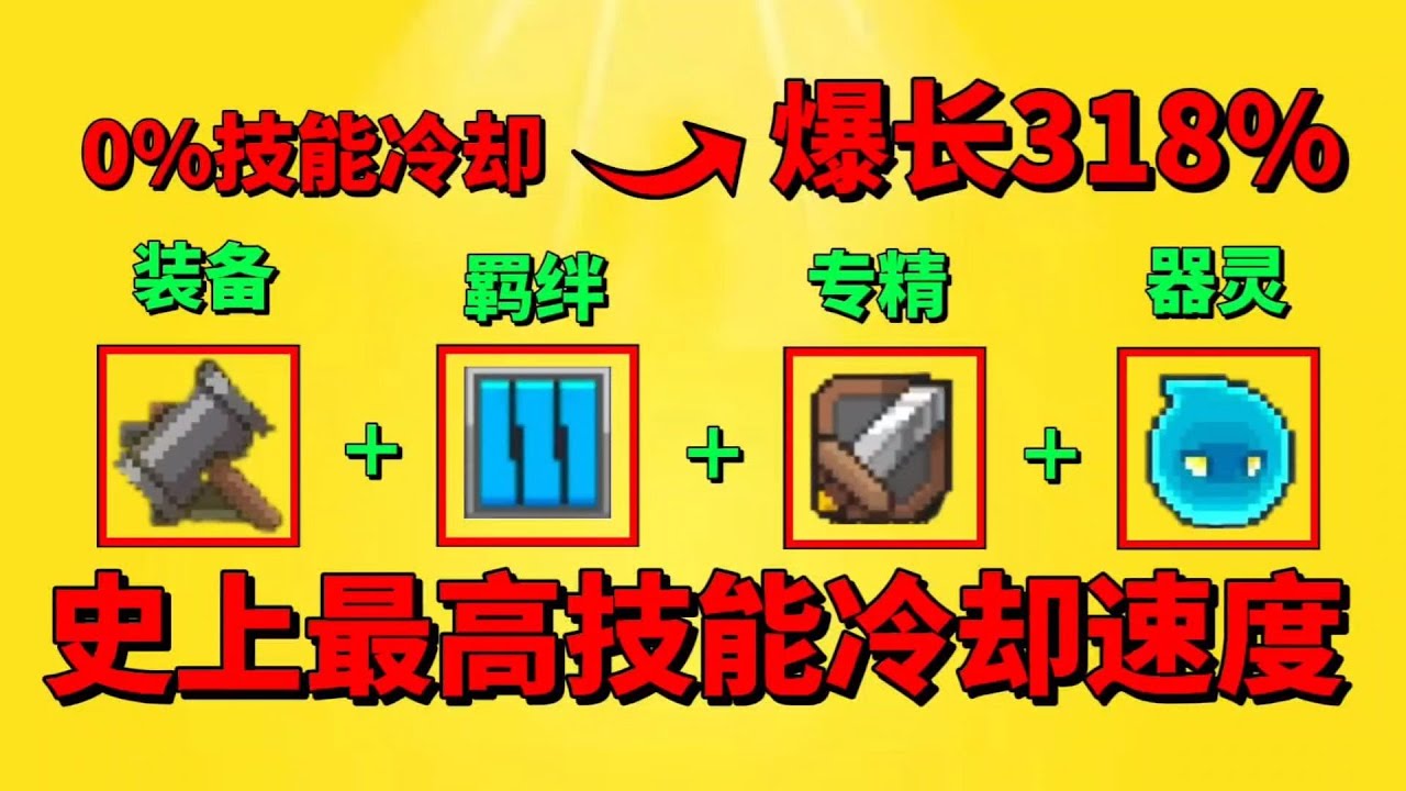 【元气骑士前传】关于风暴守卫“雷神之锤”的新玩法攻略解读？