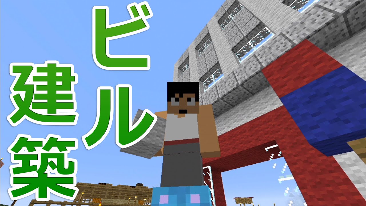 【カズクラ】マイクラ実況 PART318 ビル建築始めました！駅前マック編