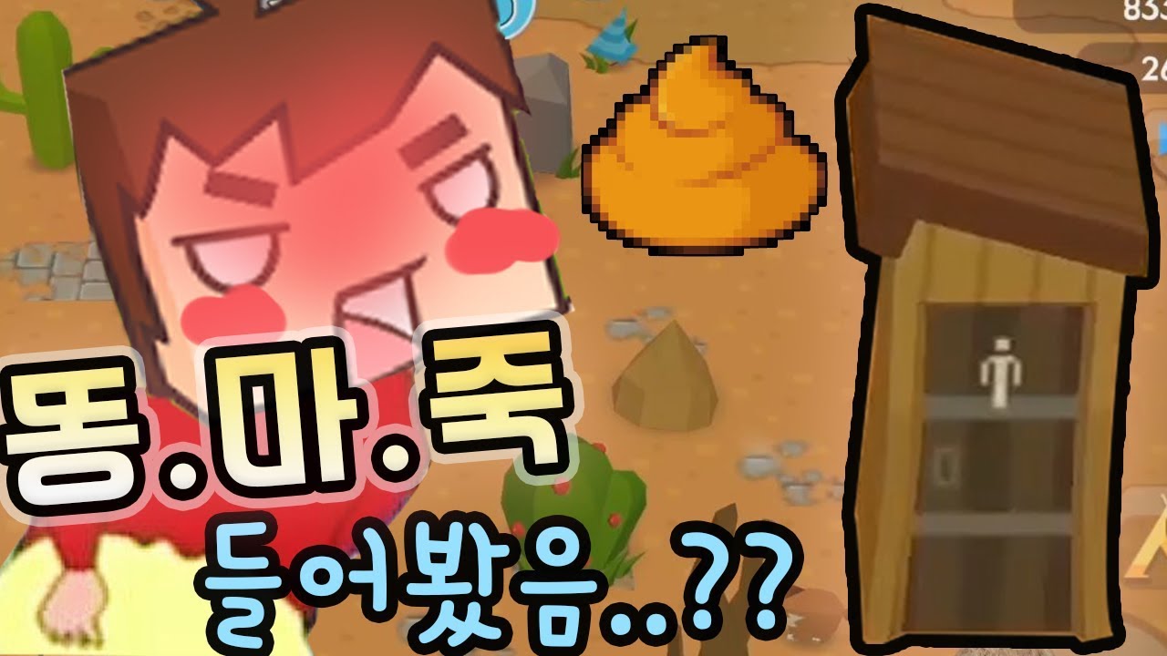 똥마죽 = 똥 마려워서 죽다 :: 마인서바이벌 하드모드 생존기 2편